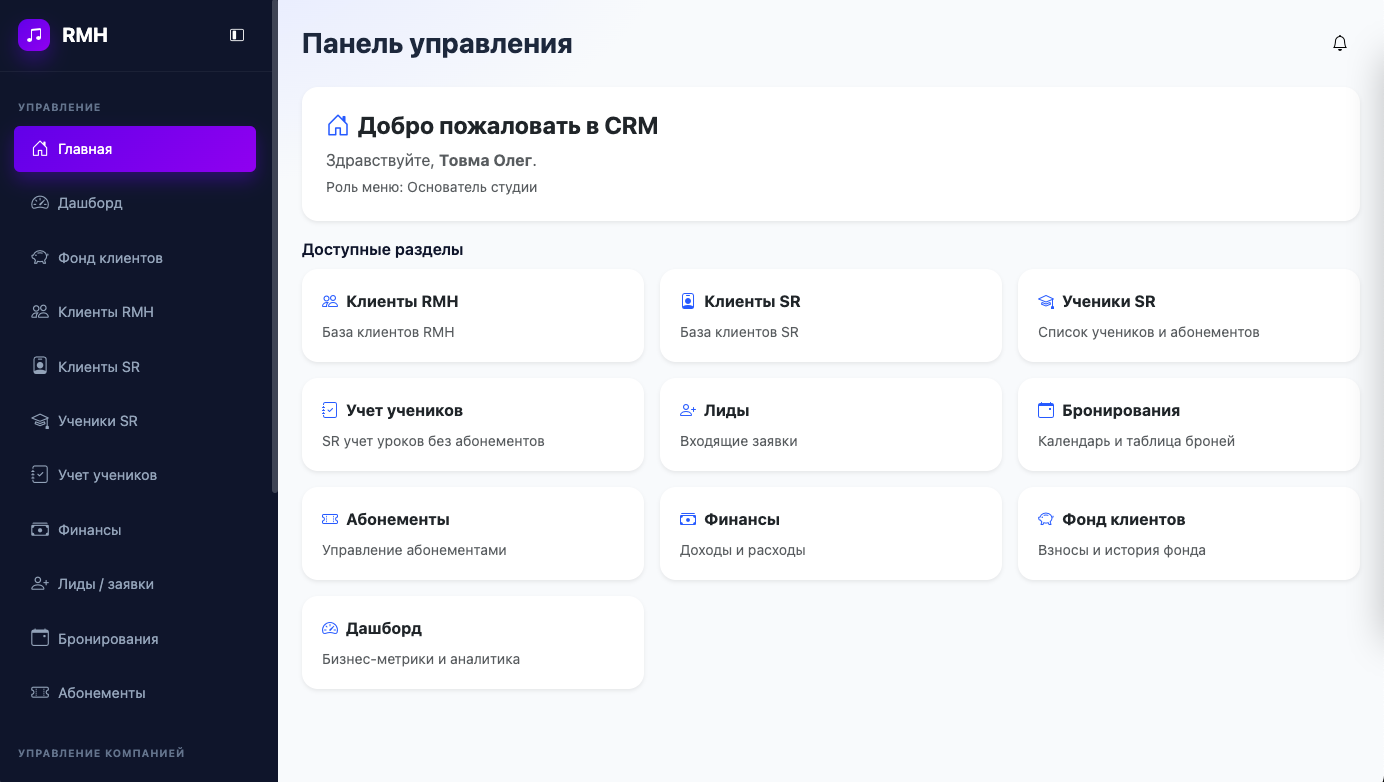 Первое знакомство с CRM 