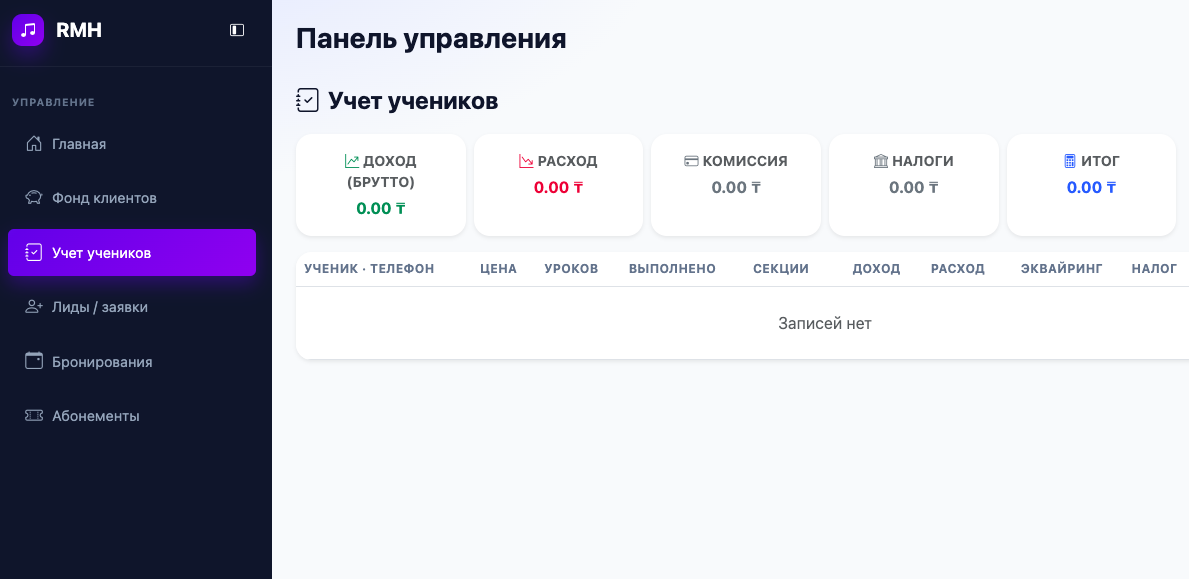 Пункт меню - Учет учеников